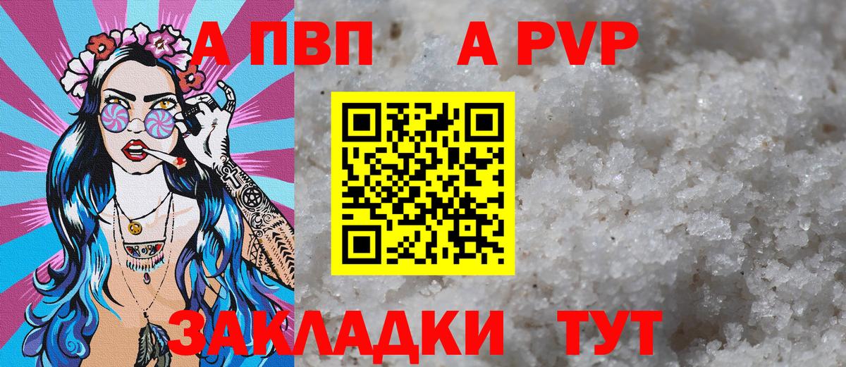 Тихорецк  APVP кристаллы  Alfa_PVP  Вход с VPN  Альфа ПВП СК КРИС 