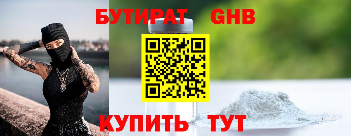 Тихорецк  Бутират BDO  Вход с VPN 
