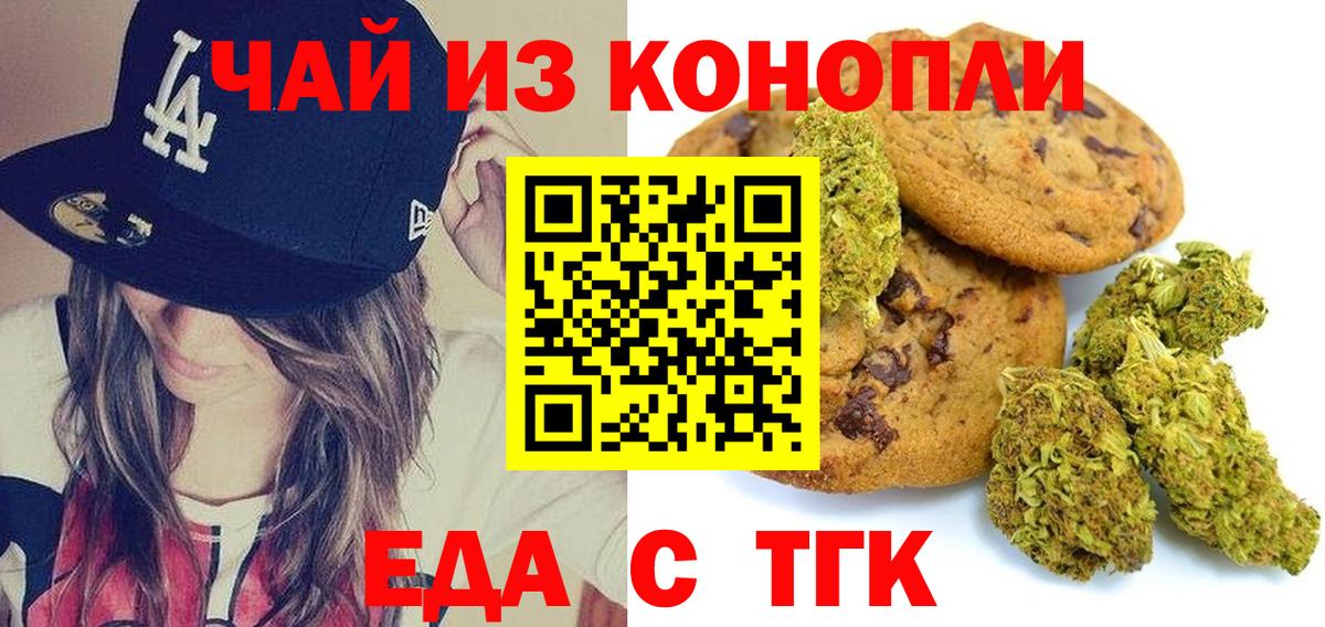 Тихорецк  Еда ТГК марихуана  Вход с VPN 