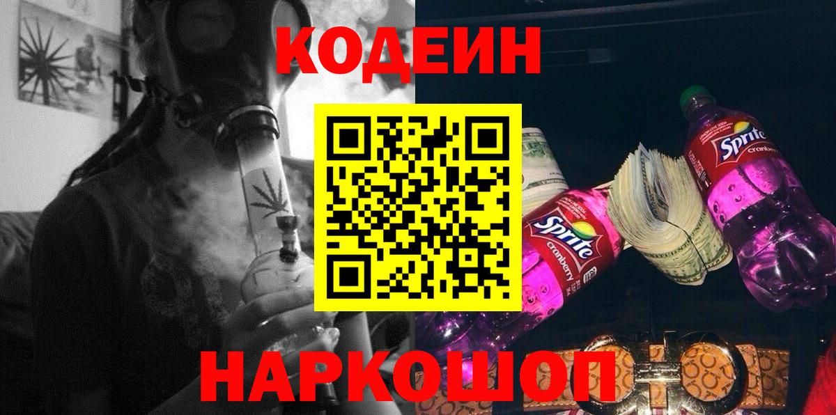 Codein Purple Drank Тихорецк