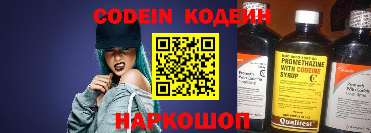 Тихорецк  Codein Purple Drank  Кодеин напиток Lean (лин)  цена   Вход с VPN 