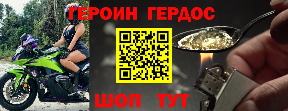Героин хмурый Тихорецк