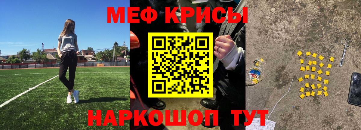 Меф  МЯУ-МЯУ мяу мяу  МЯУ-МЯУ  МЕФ мука  цена   Вход с VPN  Тихорецк 