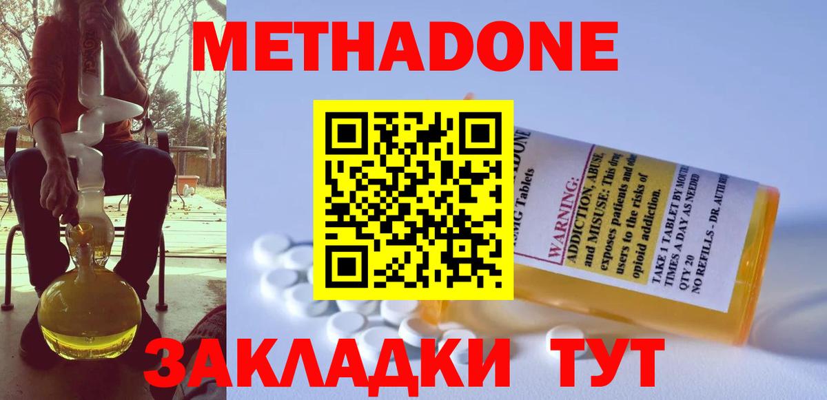 Метадон VHQ  Вход с VPN  Метадон кристалл  MEGA tor  Тихорецк 
