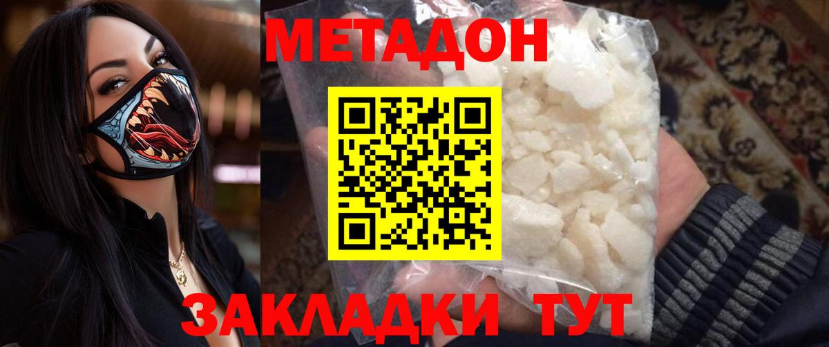 МЕТАДОН кристалл Тихорецк