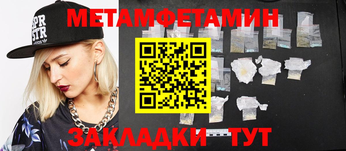 МЕТАМФЕТАМИН кристалл Тихорецк