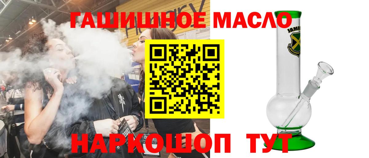 ТГК гашишное масло Тихорецк